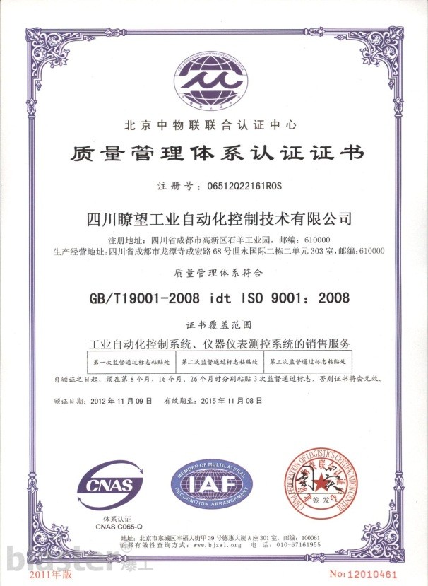 交博通过ISO9001国际质量管理体系认证