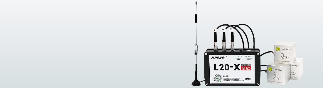爆破测振仪L20-X Max